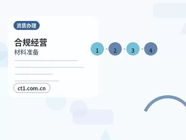 安庆资质代办注册地址对办理结果有什么影响配图