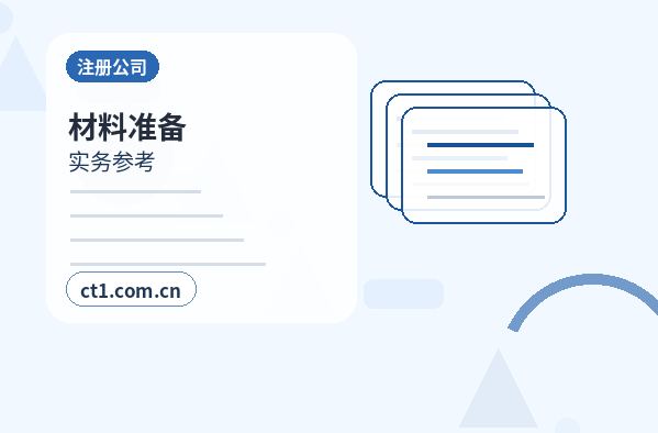 池州公司注销长期零申报企业处理注意事项缩略图