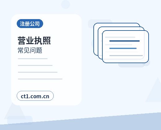 萍乡注册公司营业执照信息填写错误怎么处理配图