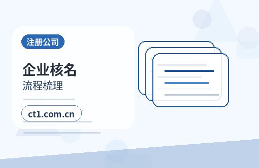 淮安注册公司法人股东信息填写注意事项配图
