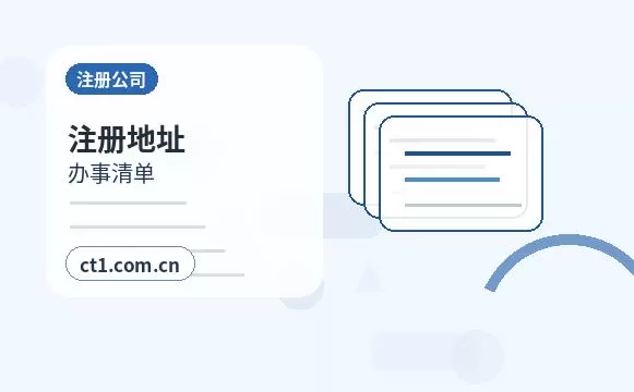 蓝山注册公司：注册商贸公司办理要点配图
