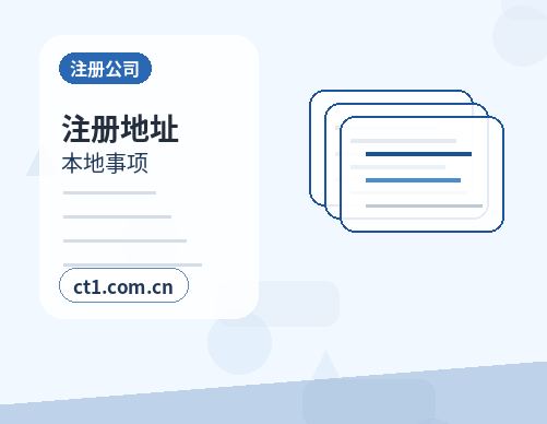 上海金山区注册公司营业执照下来后还要办理哪些事项配图