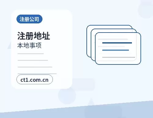 岑巩注册公司办理清单与流程整理配图