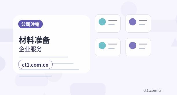 宿州注册公司多股东设立资料怎么准备缩略图