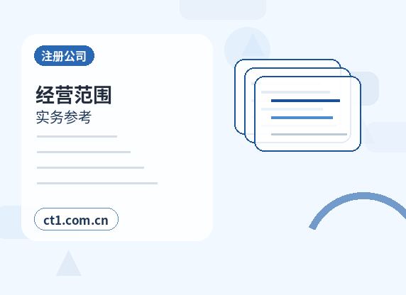 封丘注册公司委托代办通常有哪些环节配图