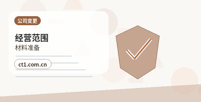 且末注册服务类公司材料清单配图