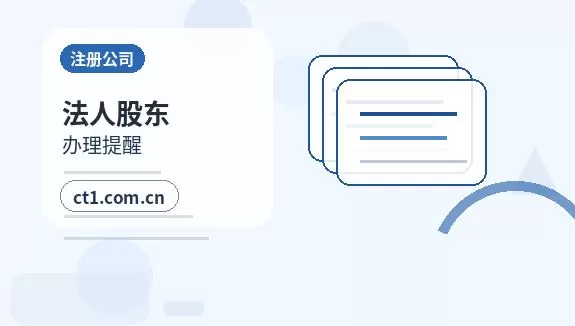 邯郸注册公司多股东设立资料怎么准备配图