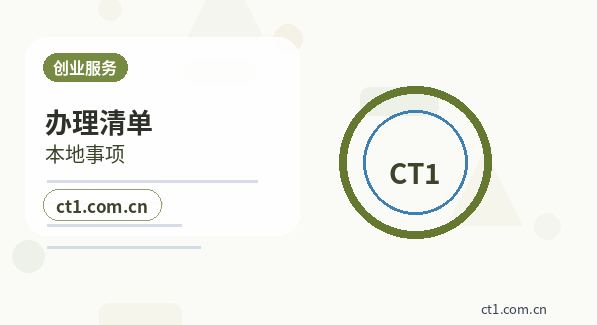 甘孜县注册公司办理营业执照流程怎么安排配图