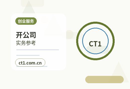 丽水注册公司外地人办理需要准备什么配图