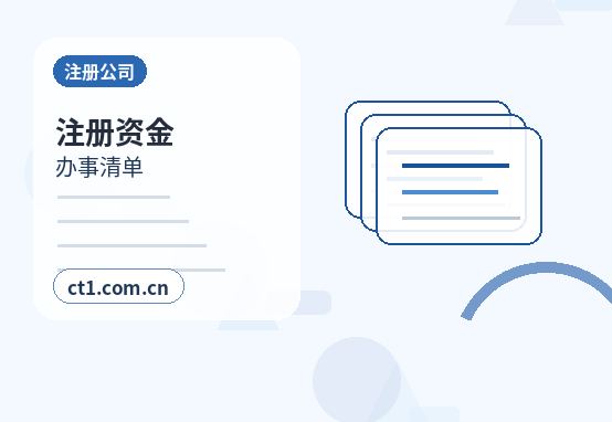 丽水注册公司外地人办理需要准备什么配图