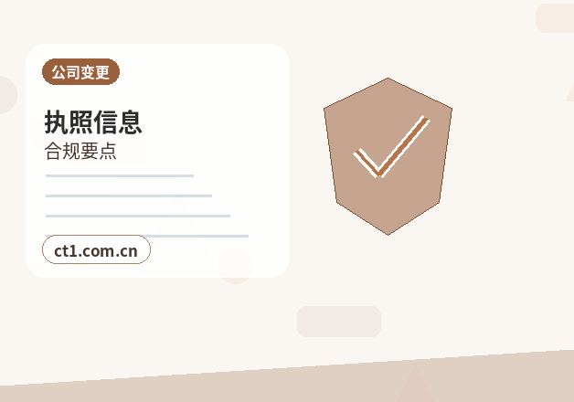 邯郸公司变更网上提交资料注意事项配图