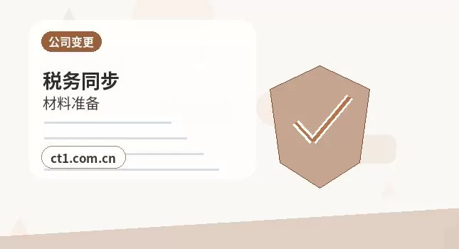 若尔盖注册公司与代理记账如何衔接配图