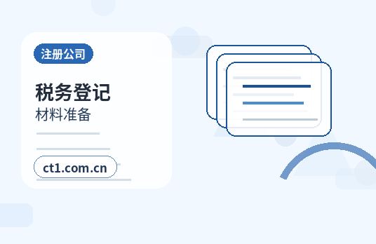 来宾代理记账新办企业税务报到后怎么做账配图