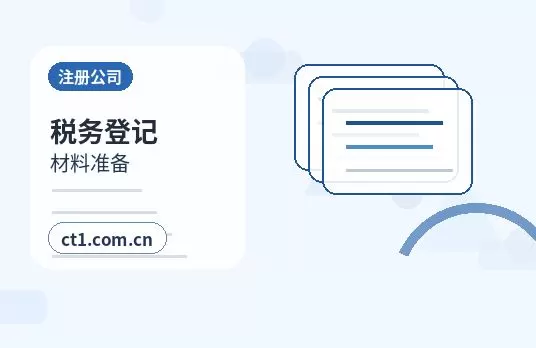 大连甘井子区注册公司注册电商公司需要哪些材料配图