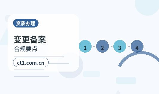 太原公司变更许可经营项目变更要点缩略图