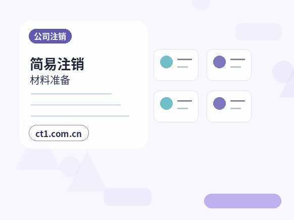 宝鸡金台区注册公司股权比例和章程怎么准备缩略图