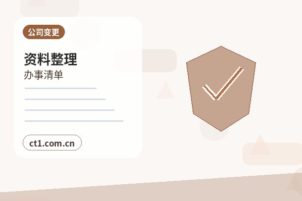 铁岭公司变更地址异常后变更怎么处理缩略图