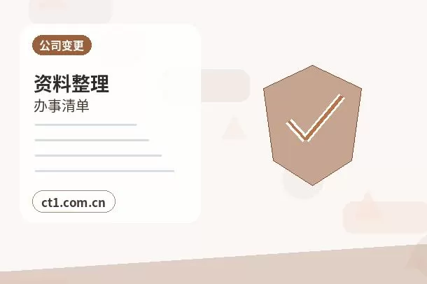 鹤壁公司注销股东失联情况下处理要点配图