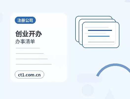 绵阳注册公司新公司开票前需要完成哪些步骤配图
