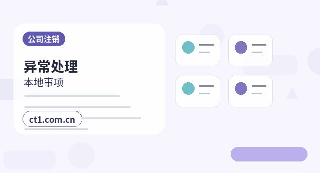 揭西注册公司营业执照办理时间受哪些因素影响缩略图