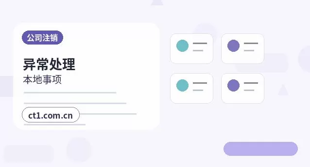 临高注册公司一般纳税人公司设立要点配图