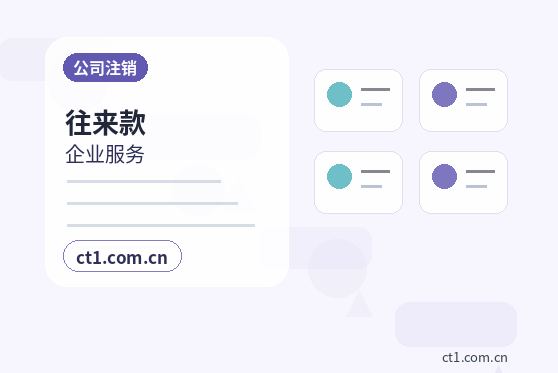 甘孜州资质代办劳务派遣经营许可证办理要点配图