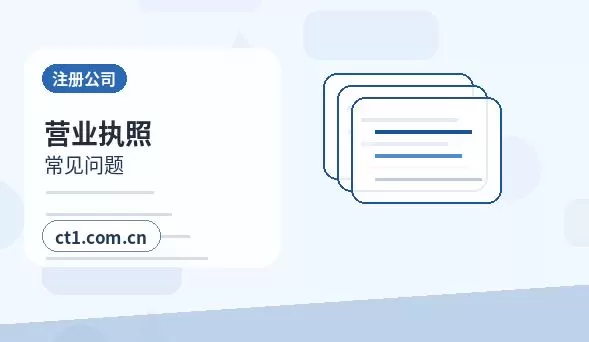 抚顺注册公司对注册地址有什么要求配图