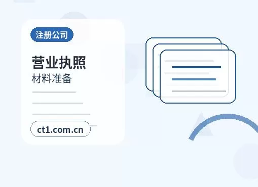 唐山公司变更办理清单与流程整理配图