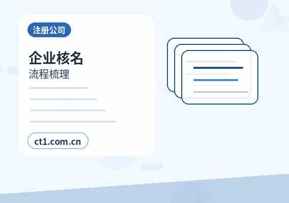 泉州资质代办现场核查前要准备什么缩略图