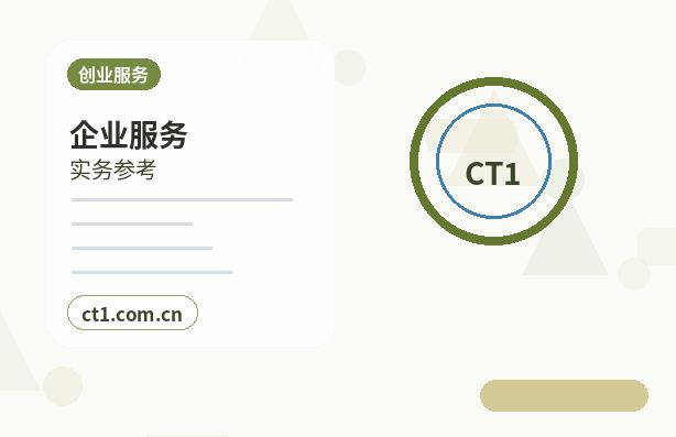 温州龙湾区注册公司小规模纳税人公司设立注意事项配图