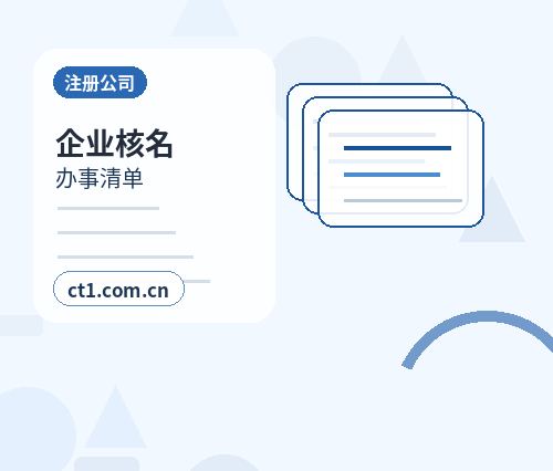 温州龙湾区注册公司小规模纳税人公司设立注意事项配图