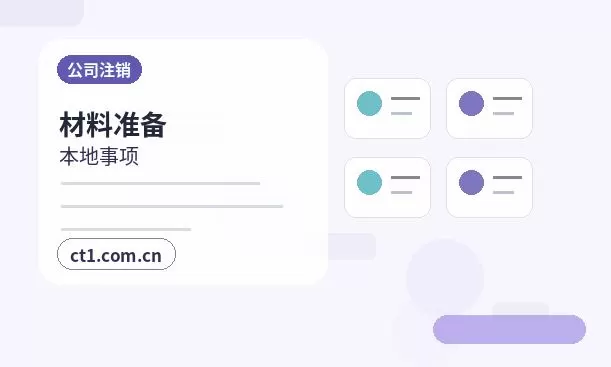榆林注册公司需要准备哪些材料配图