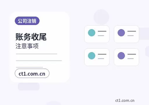 伊春公司注销税务环节被退回后怎么调整配图