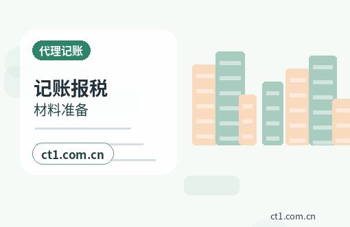 张家口注册公司财务负责人信息怎么准备配图