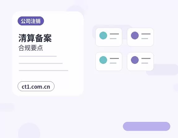 南昌注册公司选择有限责任公司要注意什么配图