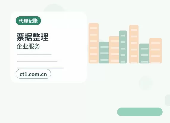 雅安注册公司与代理记账如何衔接配图