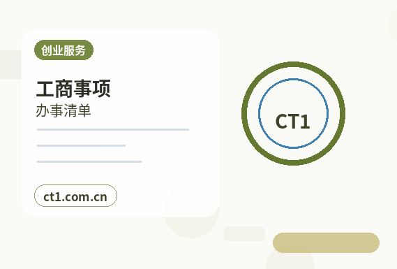 昌都注册公司银行开户和税务登记怎么衔接配图