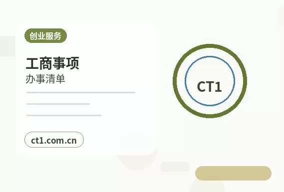 昌都注册公司银行开户和税务登记怎么衔接配图