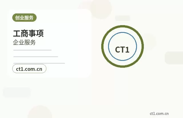 通化注册公司自己办理和委托代办有什么区别配图