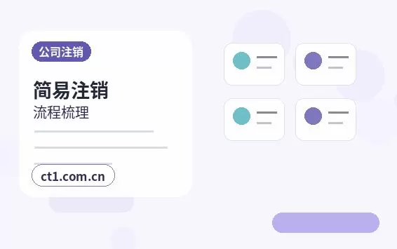 唐山公司注销前合同和往来款怎么处理配图