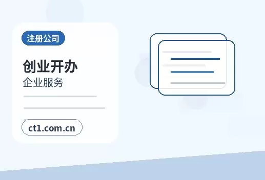 邹城注册公司办理费用主要包括哪些配图