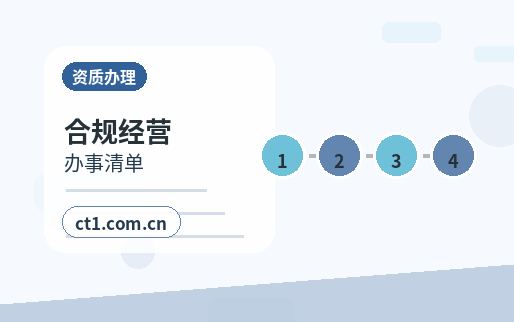 文山州资质代办许可证变更需要哪些材料缩略图