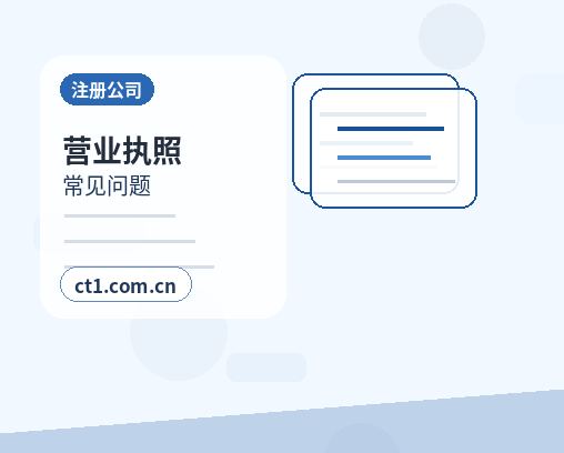 柳州柳南区注册公司财务负责人信息怎么准备缩略图