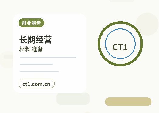 汶川注册公司办理清单与流程整理配图