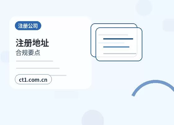 天津津南区注册公司与代理记账如何衔接配图