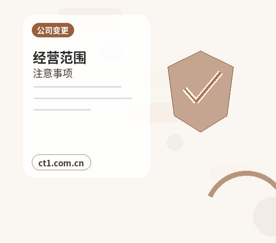 梁山注册公司选择有限责任公司要注意什么配图