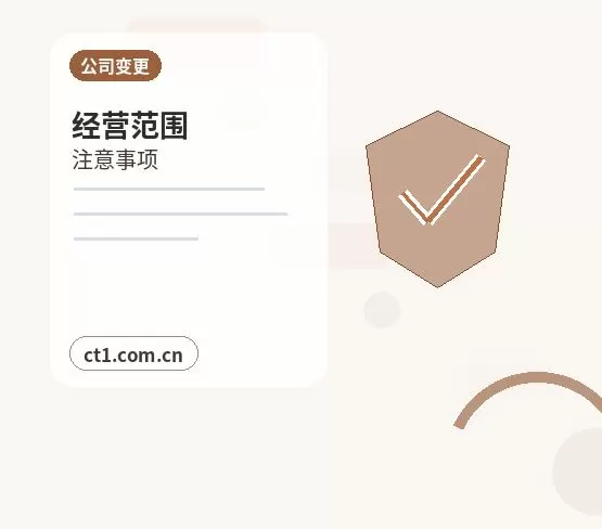 莒南注册公司一人有限公司设立注意事项配图