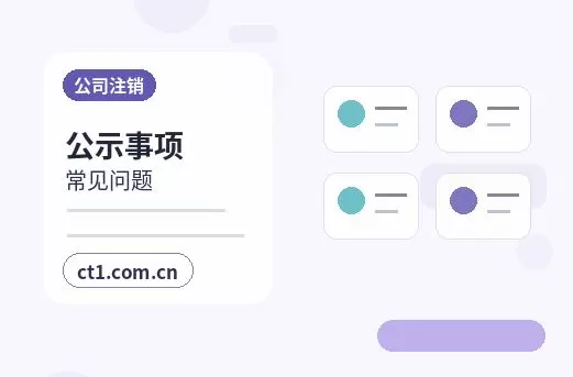 浏阳注册公司选择有限责任公司要注意什么配图