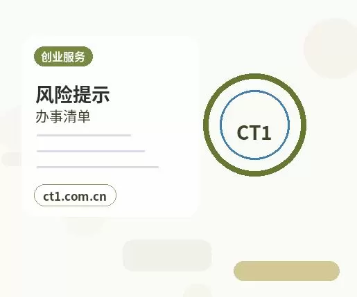 宣城宣州区注册公司小规模纳税人公司设立注意事项配图