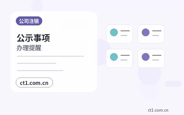 宣城宣州区注册公司小规模纳税人公司设立注意事项配图